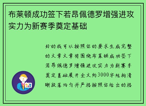 布莱顿成功签下若昂佩德罗增强进攻实力为新赛季奠定基础 布莱顿成功签下若昂佩德罗增强进攻实力为新赛季奠定基础