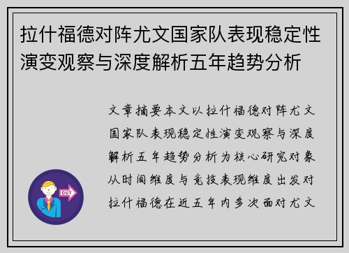 拉什福德对阵尤文国家队表现稳定性演变观察与深度解析五年趋势分析 拉什福德对阵尤文国家队表现稳定性演变观察与深度解析五年趋势分析