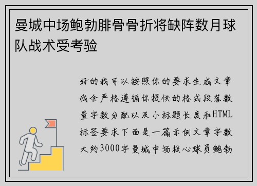 曼城中场鲍勃腓骨骨折将缺阵数月球队战术受考验 曼城中场鲍勃腓骨骨折将缺阵数月球队战术受考验