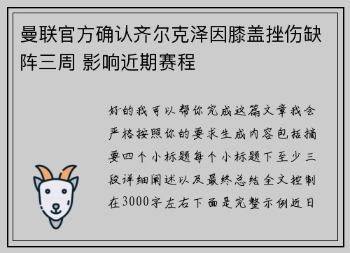 曼联官方确认齐尔克泽因膝盖挫伤缺阵三周 影响近期赛程 曼联官方确认齐尔克泽因膝盖挫伤缺阵三周 影响近期赛程