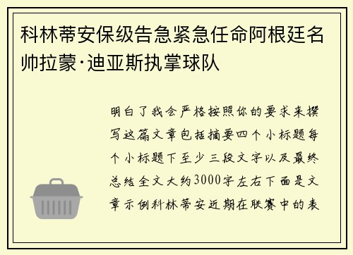 科林蒂安保级告急紧急任命阿根廷名帅拉蒙·迪亚斯执掌球队 科林蒂安保级告急紧急任命阿根廷名帅拉蒙·迪亚斯执掌球队